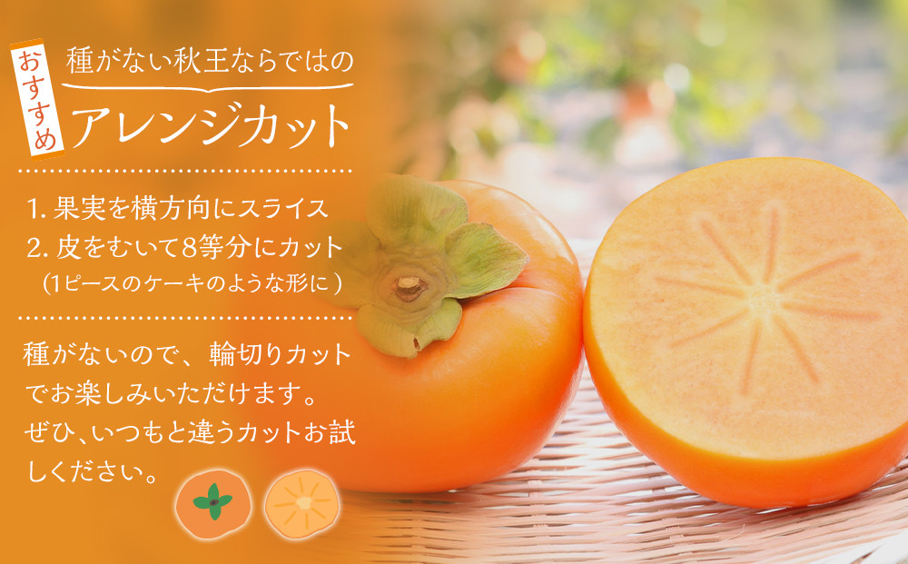 福岡産「秋王」約3kg(8-12玉)【筑前町】