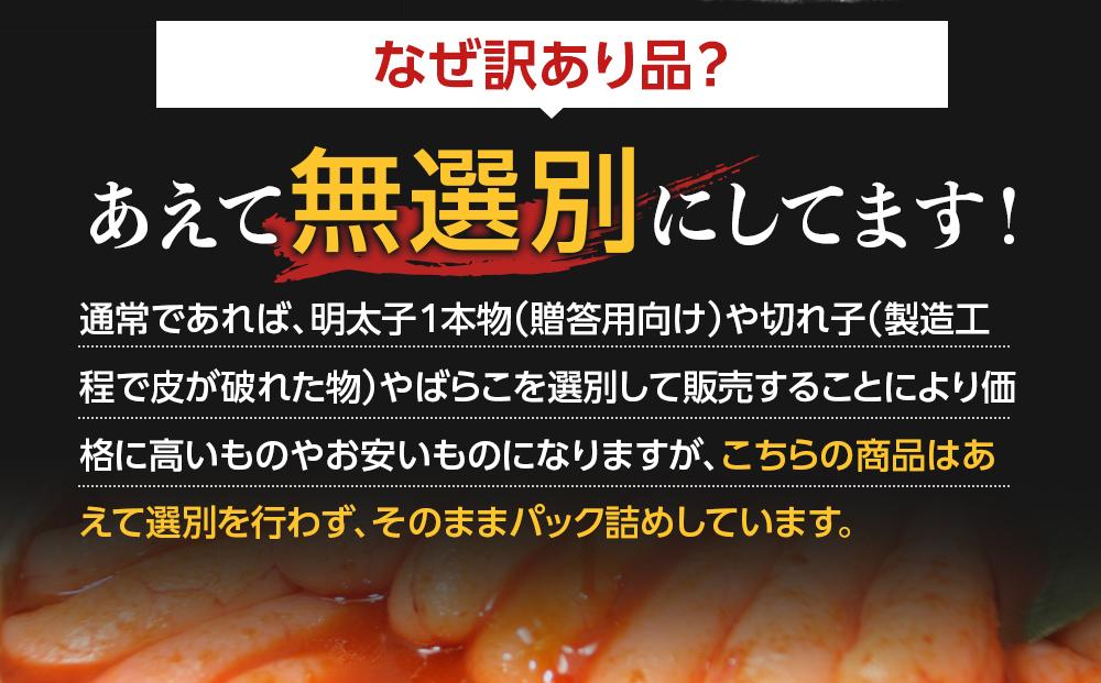 博多徳永　訳あり！　無選別（混合）　無着色辛子明太子1kg