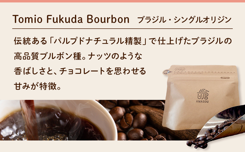 AMASOU ドリップバッグ 4種セット 合計12袋