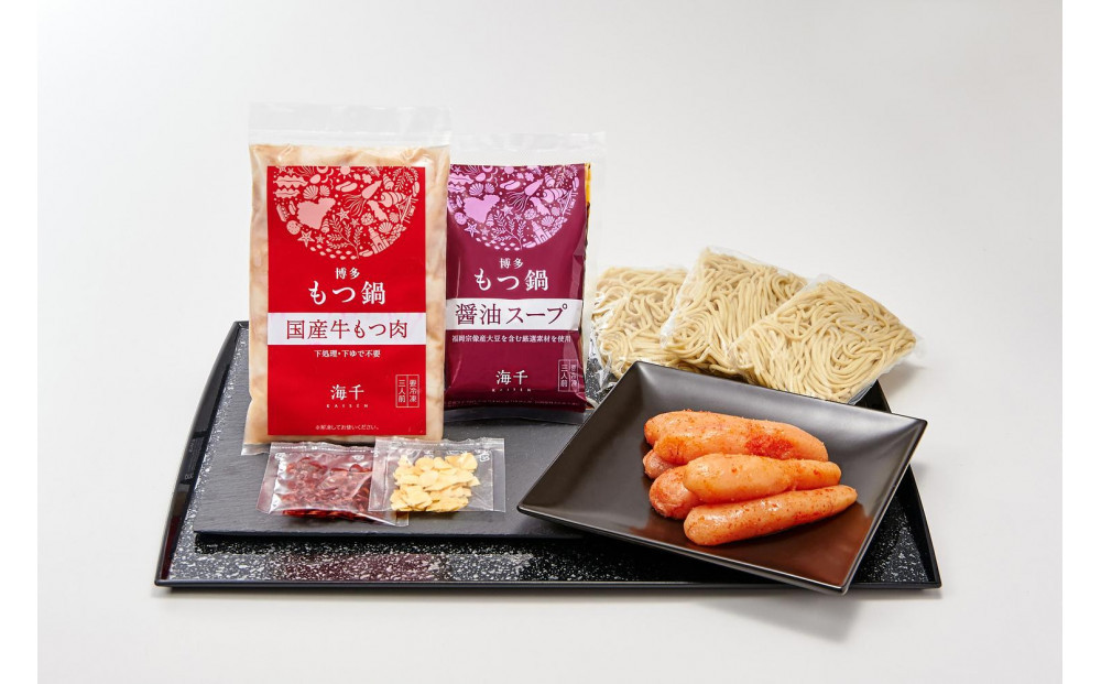 【ご家庭用】博多明太もつ鍋（醤油味）3人前