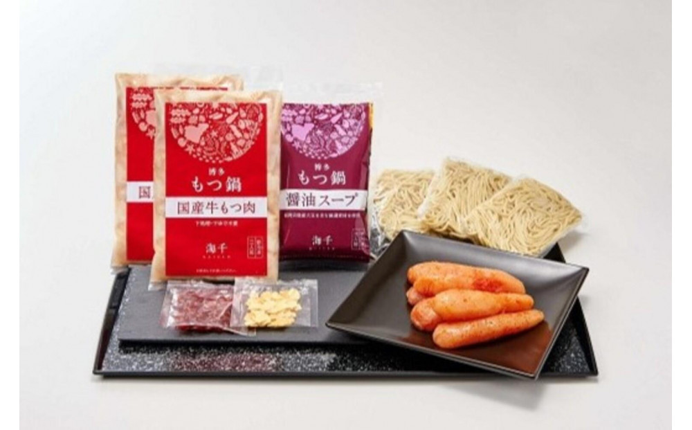 【もつ2倍】博多明太もつ鍋（醤油味）3人前