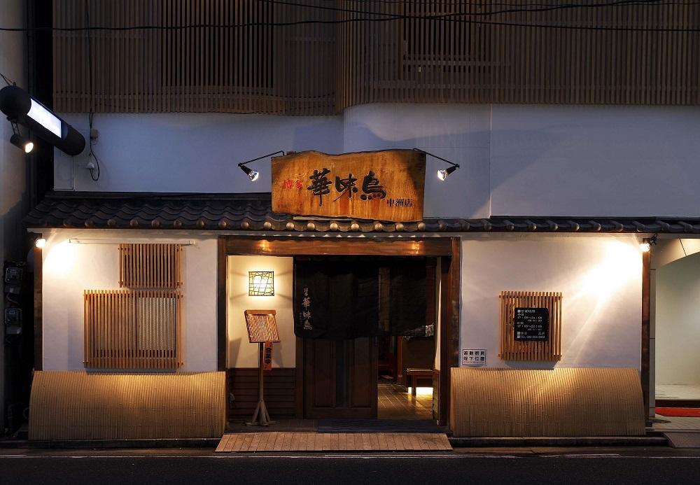 ＜期間限定！～12月31日まで寄附額改定＞【年内発送】博多華味鳥　水たきセット　６～８人前　H-B1　