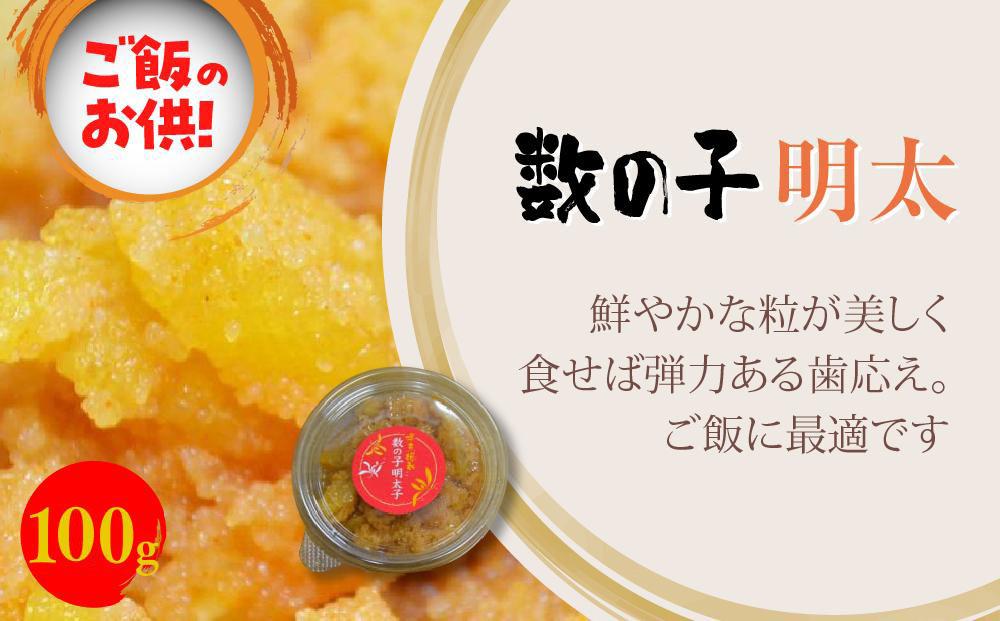 数の子明太子&いか明太子セット(各100g)＜博多徳永とくとく珍味＞ ＜筑前町＞