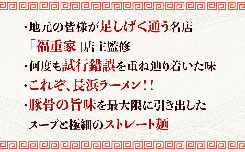博多長浜「福重家」ラーメン10人前
