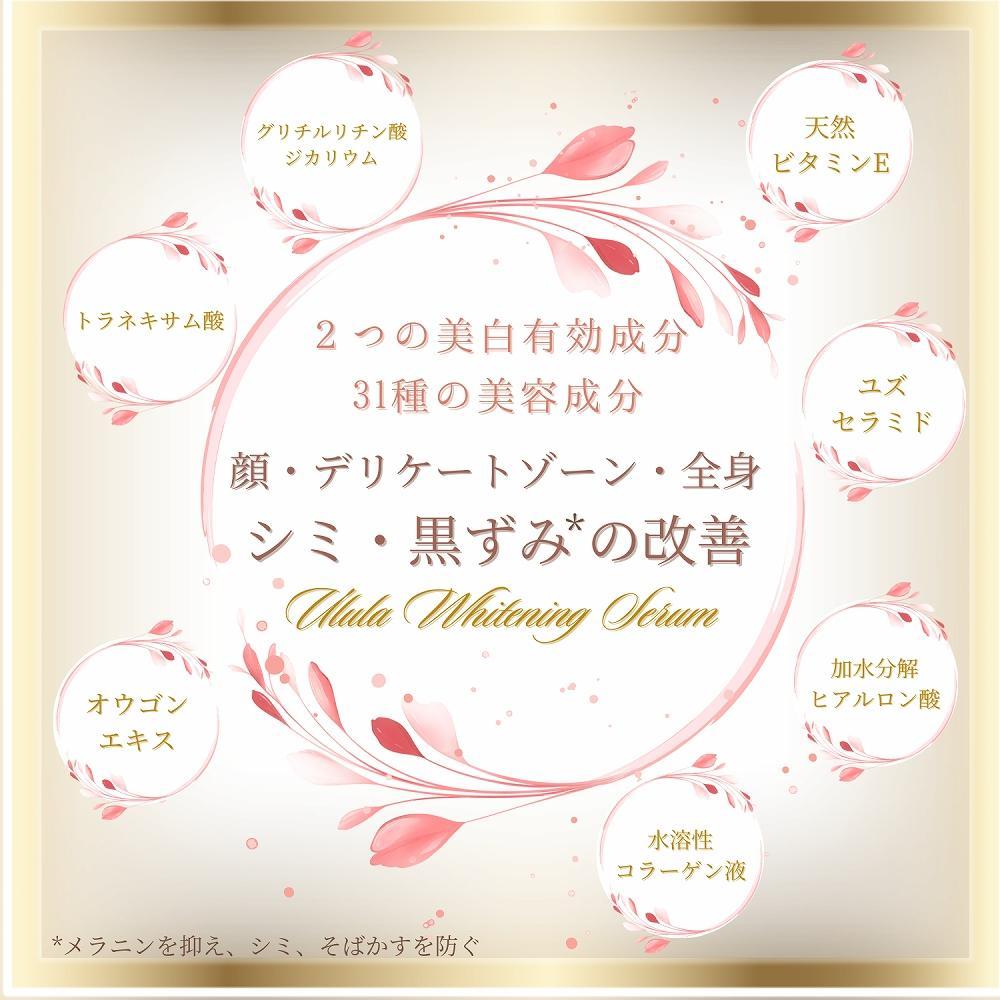 ウルラホワイトニングセラム30g2個セット
