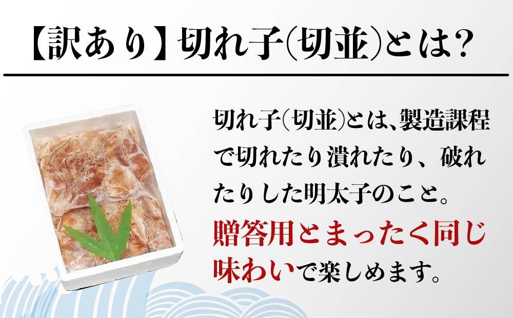 訳あり【氷温熟成辛子明太子】無着色　切れ子（切並）1kg（250g×4袋）