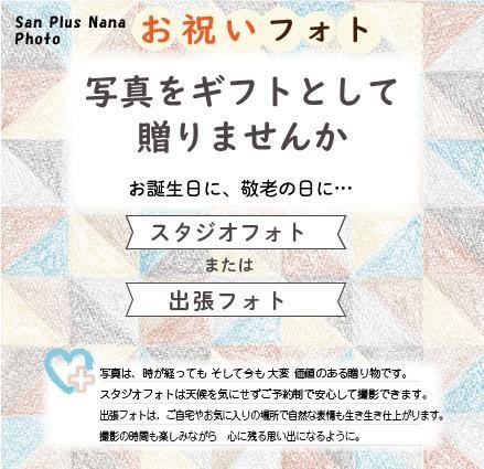 お祝いフォト 45分 20枚分