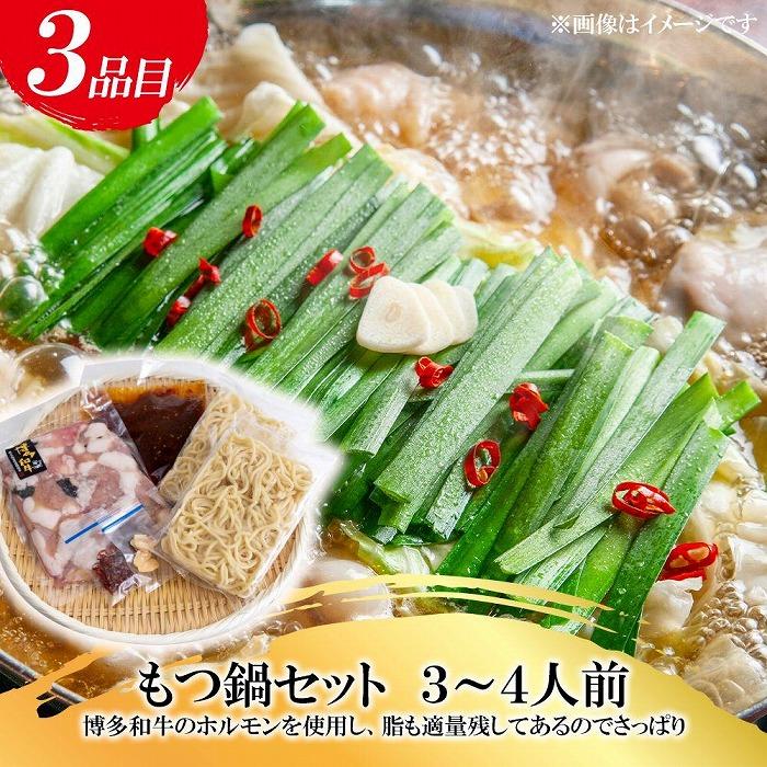 福岡県産 黒毛和牛A4ランク以上の博多和牛！ 食べ比べ+もつ鍋セット（サーロインステーキ(2枚)400g・焼肉詰合せ300g・もつ鍋セット3～4人前）