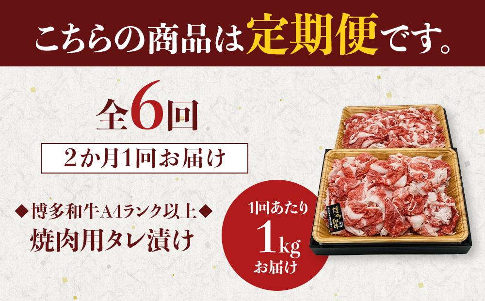 【定期便全6回】博多和牛A4ランク以上切り落とし 訳あり！1kg（500g×2P）