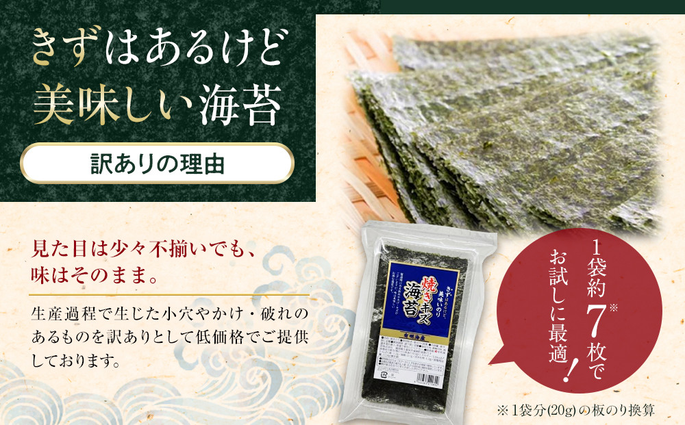 有明海産のり　訳あり！　焼き海苔　２０ｇ×２袋