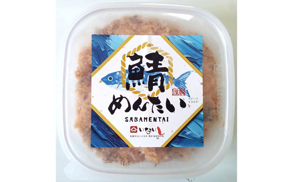 【定期便2回】博多の新名物　さばめんたいとたいめんたいの詰合せ　150g×各1個（合計300g）