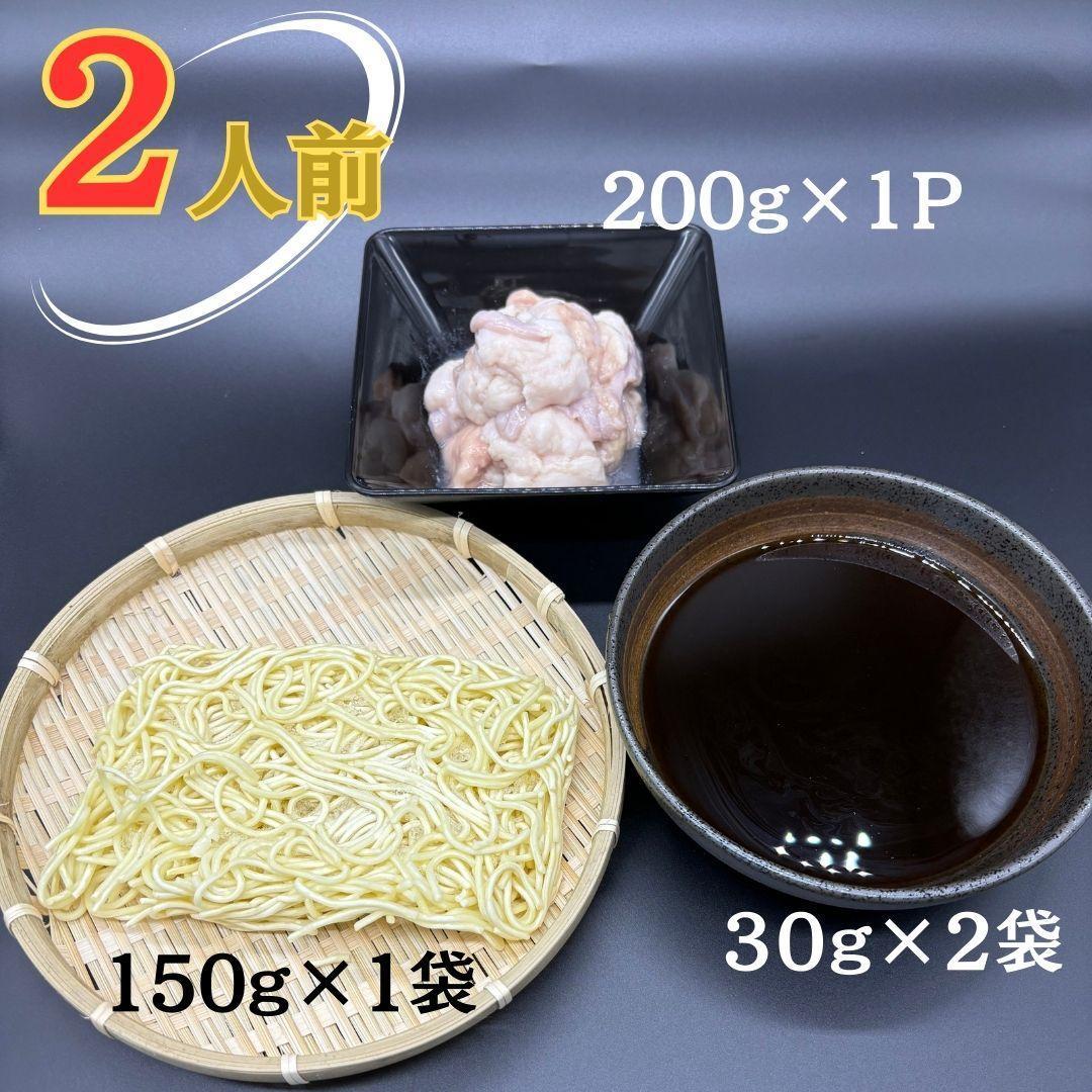 【化粧箱入り】福岡グルメ！博多牛もつ鍋セット2人前(牛もつ2人前 200g×1袋)