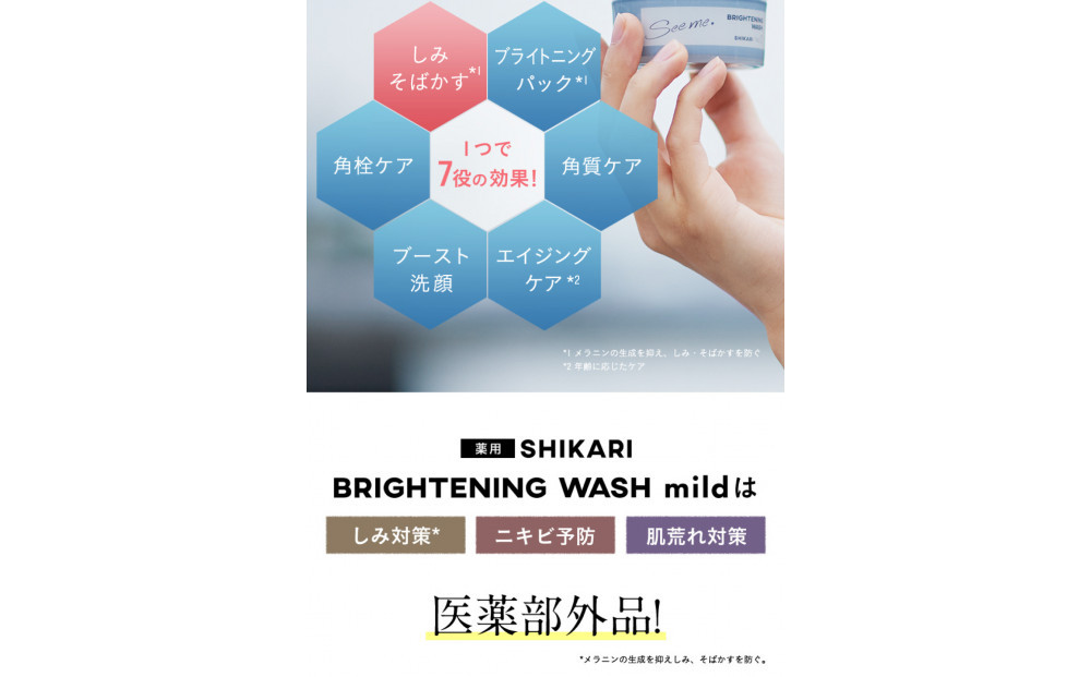 SHIKARI(シカリ) ブライトニング ウォッシュ マイルド リフィル【詰め替え用】 （洗顔パック）医薬部外品