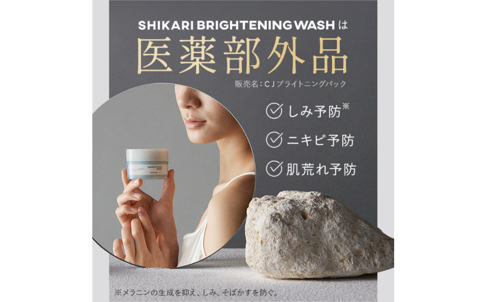 SHIKARI(シカリ) ブライトニング ウォッシュ ノーマル リフィル【詰め替え用】 （洗顔パック）医薬部外品