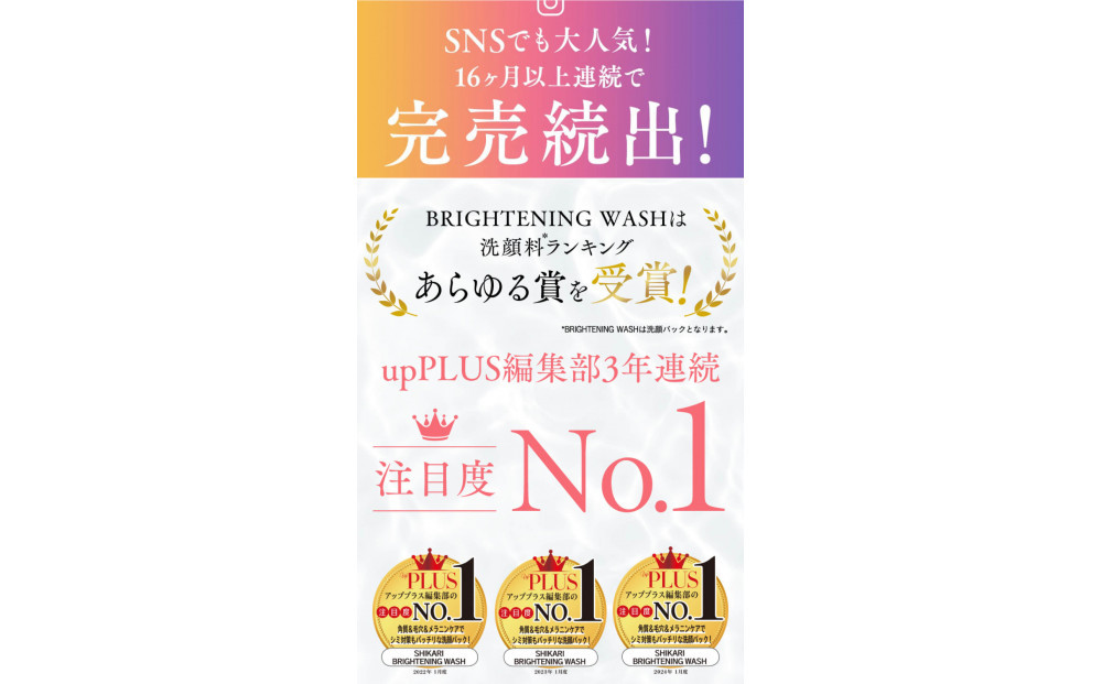 SHIKARI(シカリ) ブライトニング ウォッシュ マイルド【ブラシセット】（洗顔パック）医薬部外品