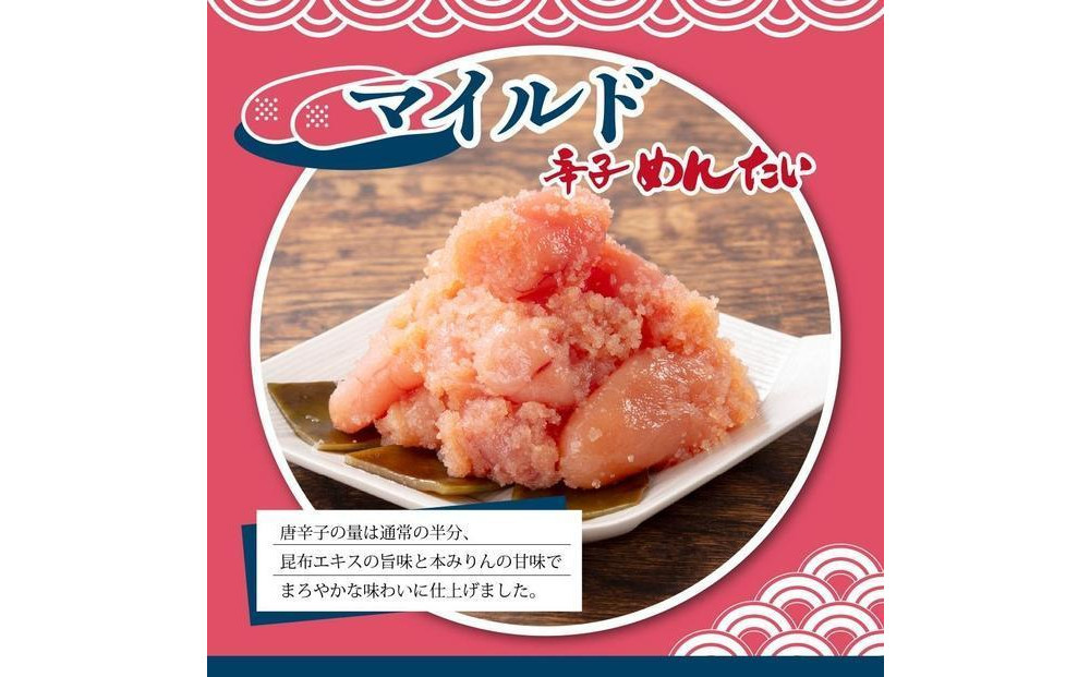 【定期便6ヶ月】辛子めんたい食べくらべセット800g（中辛・マイルド各400g）＜辛子明太子＞