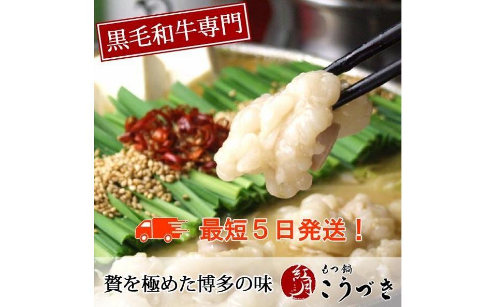 もつ鍋 赤辛味(４～６人前)