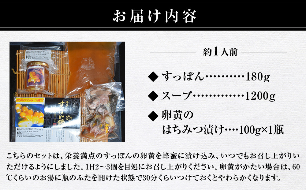 すっぽん鍋一人前と卵黄のはちみつ漬け