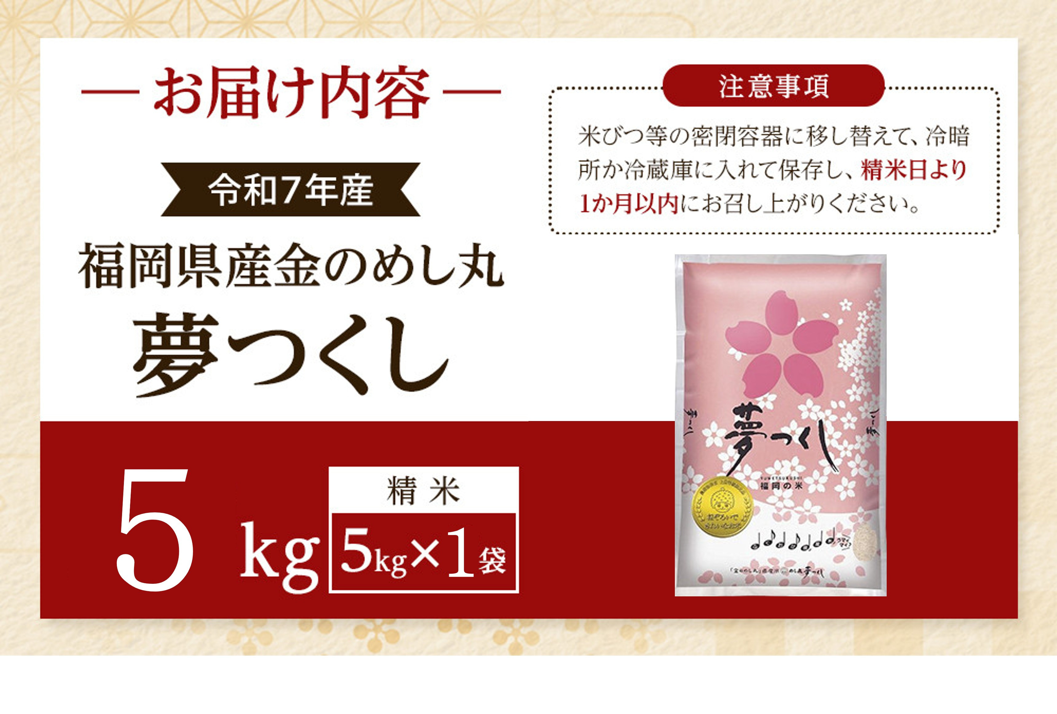 ＜令和7年産＞『定期便3回』福岡県産金のめし丸夢つくし　５kg(5kg×１袋)