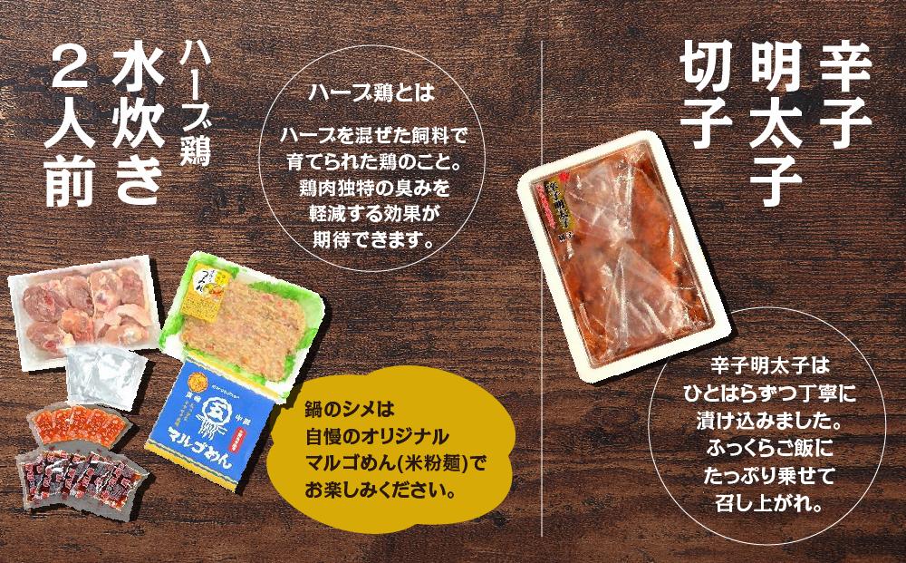 【博多の名物セット】九州産ハーブ鶏水炊き2人前＆辛子明太子切子450g（筑前町）