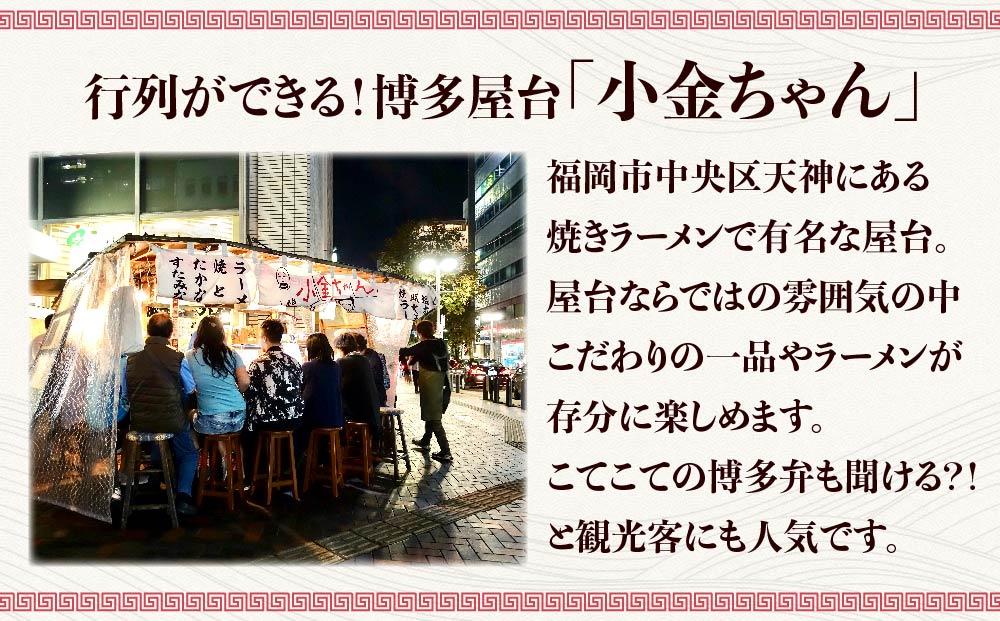 博多屋台「小金ちゃん」ラーメン16人前(2人前×8袋)