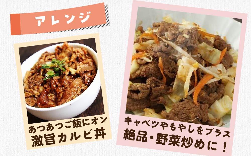 レンジでチン！ 旨辛『博多和牛』 カルビ鉄板焼き(調理済) 300g (3人前)