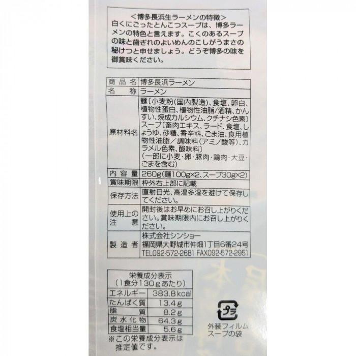 【定期便全3回/4ヶ月に1回お届け】博多長浜ラーメン2食×10袋(20食）シンショー