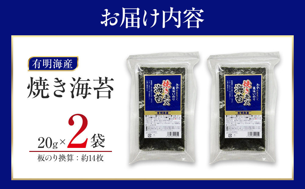 有明海産のり　訳あり！　焼き海苔　２０ｇ×２袋