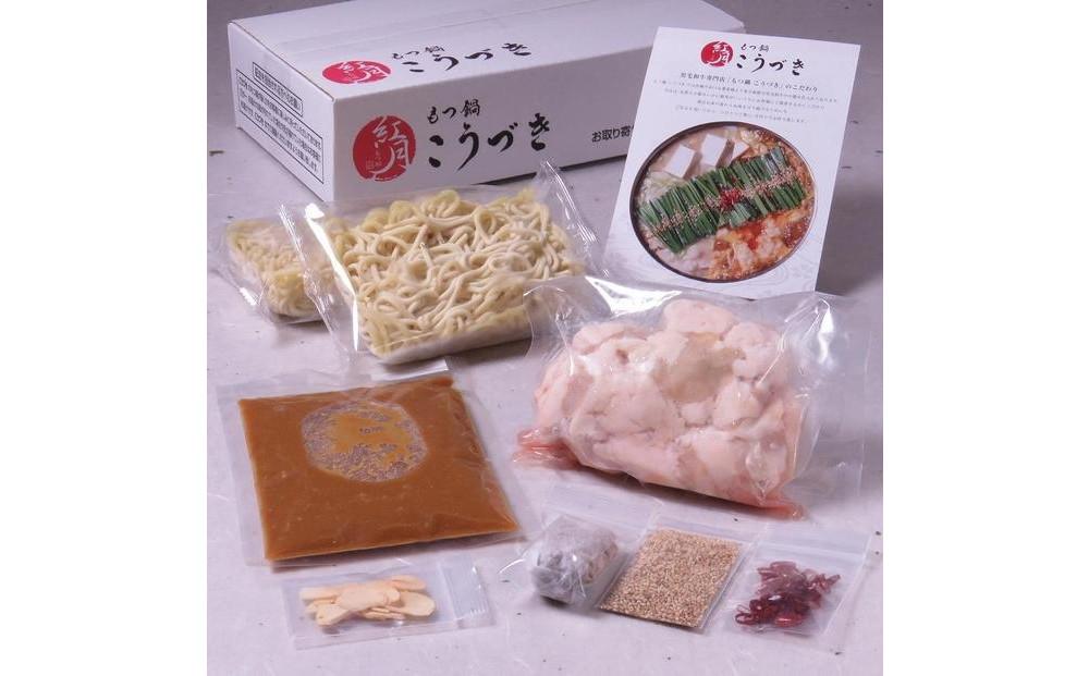 もつ鍋 白味噌味(２～３人前)