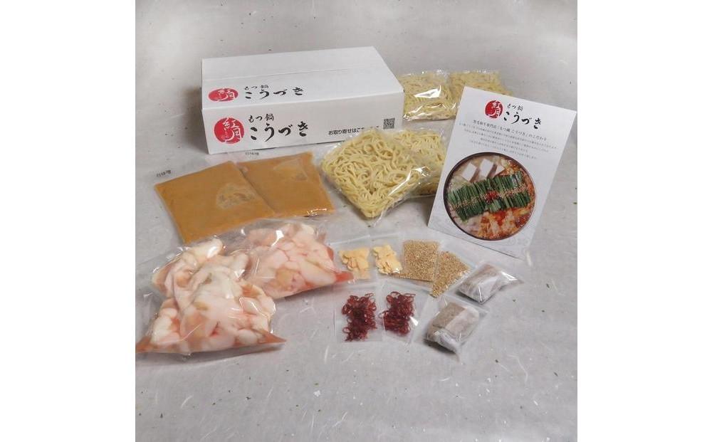 もつ鍋 白味噌味(４～６人前)