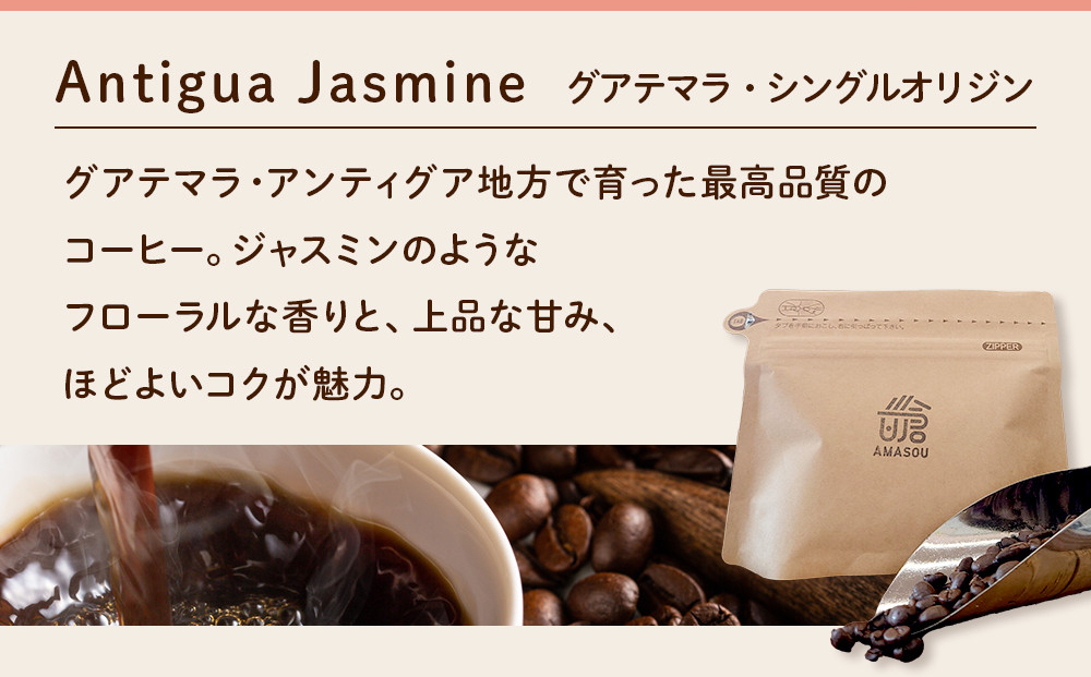 AMASOU ドリップバッグ 4種セット 合計24袋