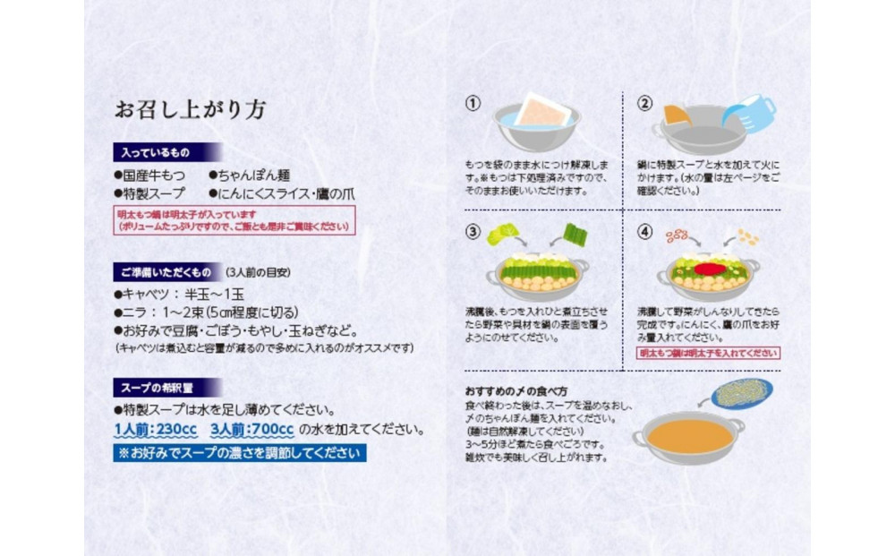 【もつ2倍】博多もつ鍋（味噌味）3人前