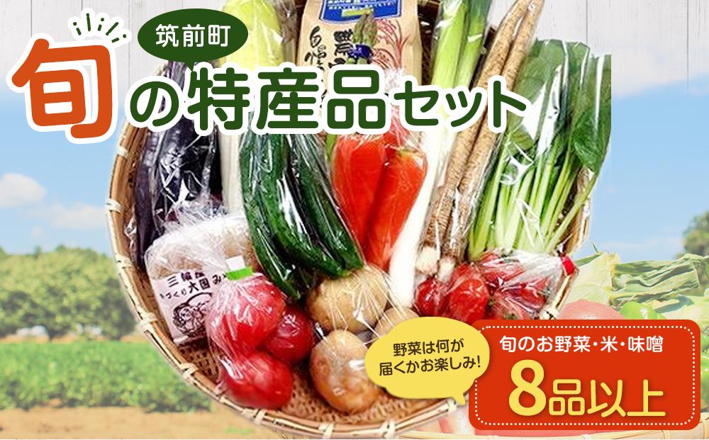 特産品セット(生鮮品)
