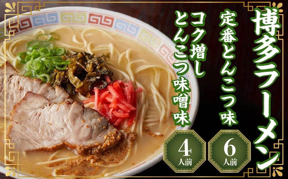 博多ラーメン10人前