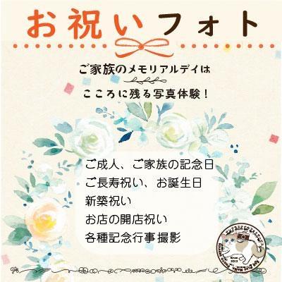 お祝いフォト 45分 20枚分