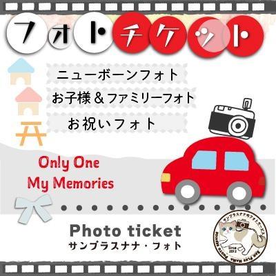 フォトチケット 3,300円分