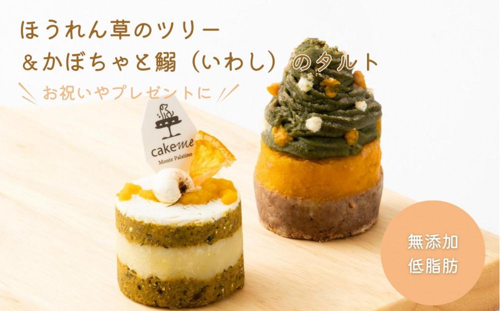 【MyBESTiee】愛犬用 タルト2個セット ほうれん草のツリー＆かぼちゃと鰯のタルト(筑前町)