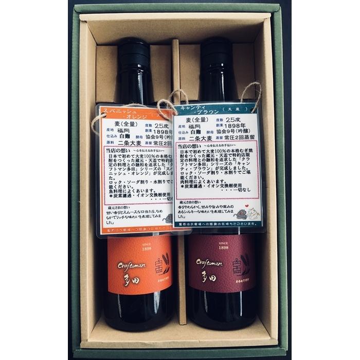 むぎ焼酎　 クラフトマン多田4合瓶2本セット