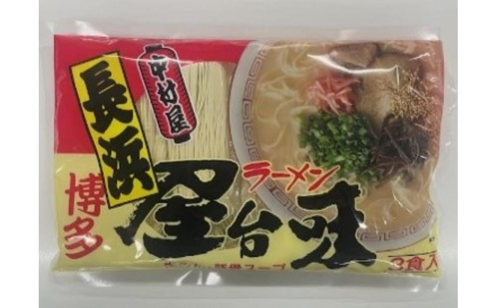 中村屋　博多屋台味ラーメン　９食　３食入×３袋