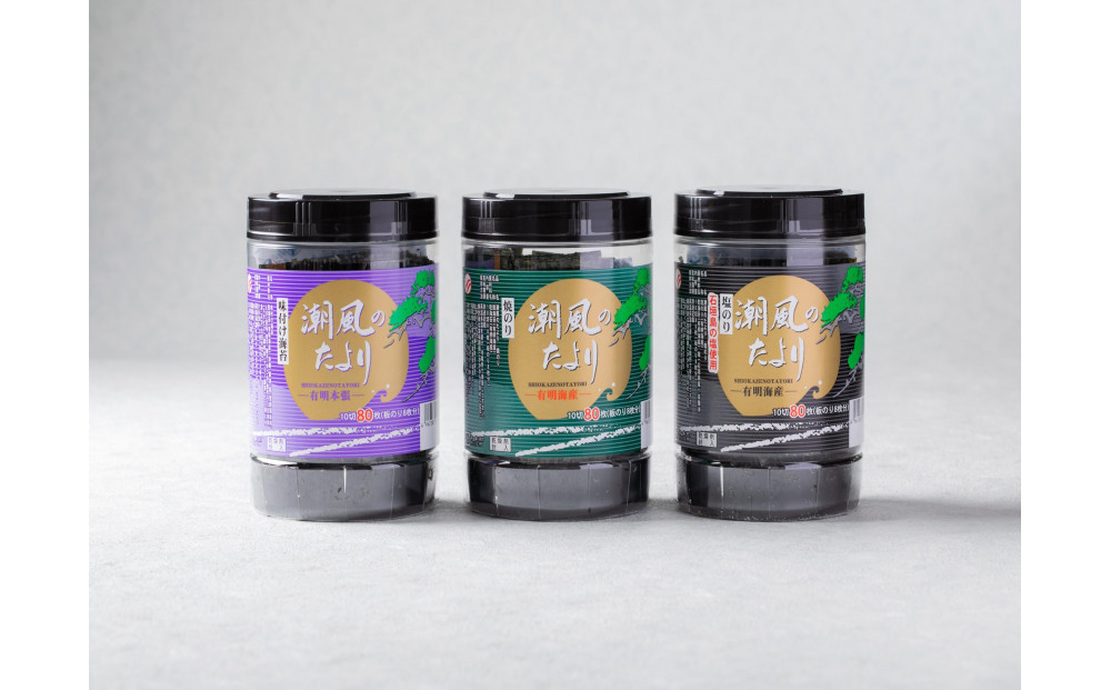 【定期便3回】潮風のたより3種セット　有明のり　10切80枚(板のり8枚分)
