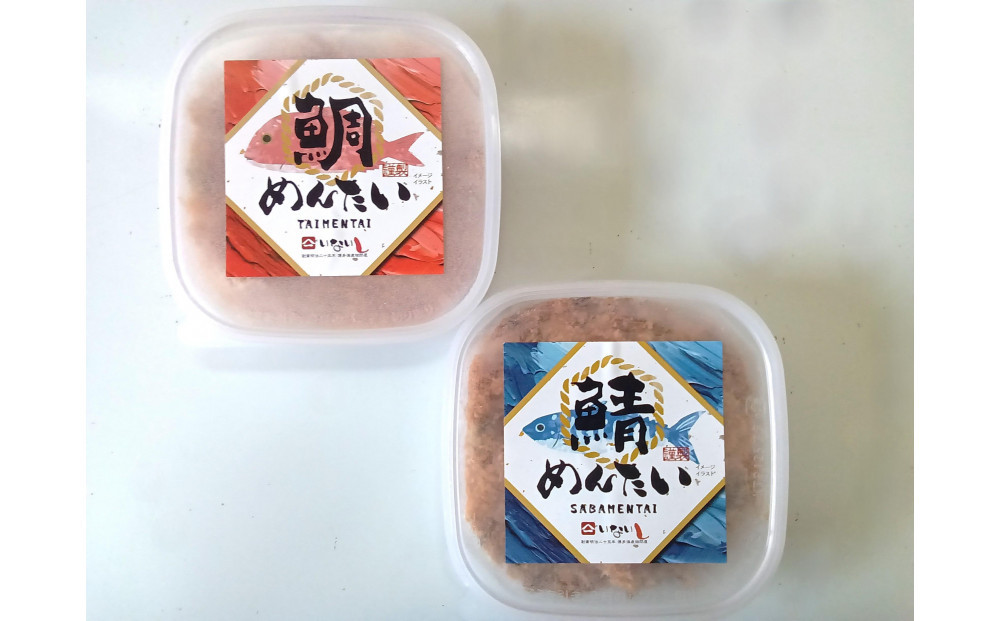 【定期便2回】博多の新名物　さばめんたいとたいめんたいの詰合せ　150g×各1個（合計300g）