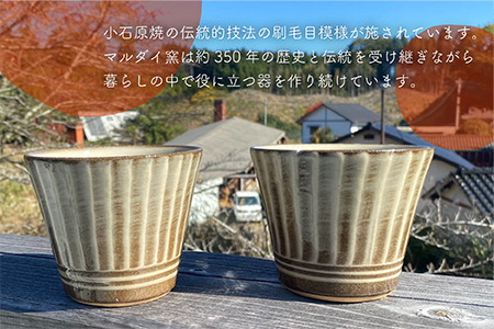 FF4 【マルダイ窯】刷毛目コップ2個セット（フラシ）