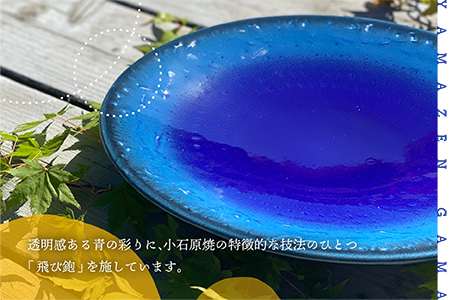 FM5 【やまぜん窯】青透釉鉋高台皿