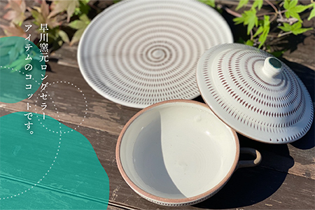 FN1 【早川窯元】ココット＆ソーサー