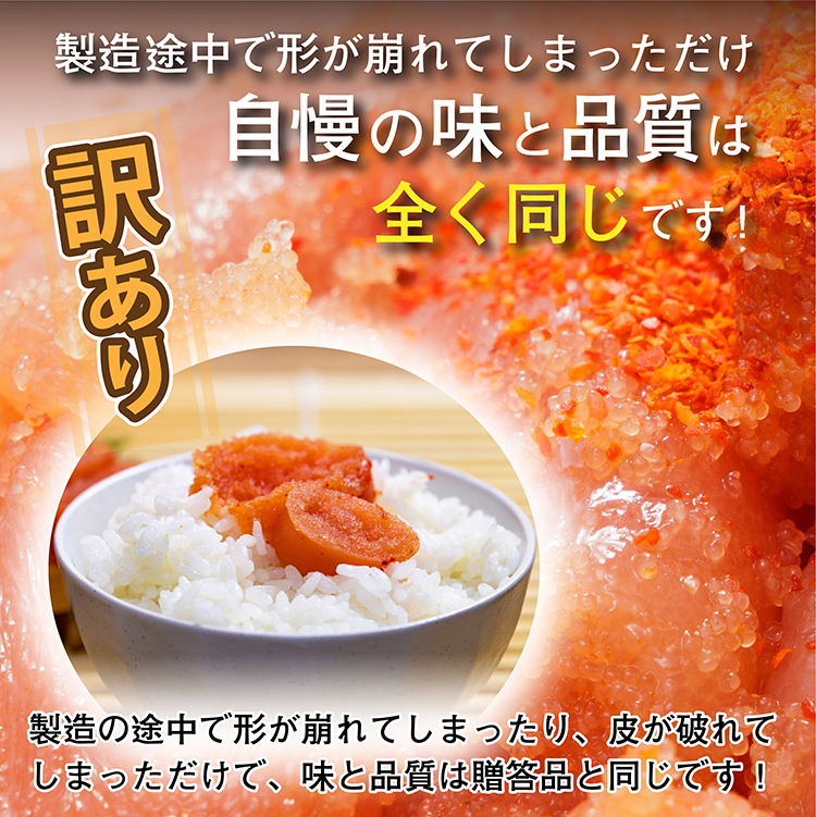 2C5 【訳あり】夕焼け明太子（切子）約1.4kg