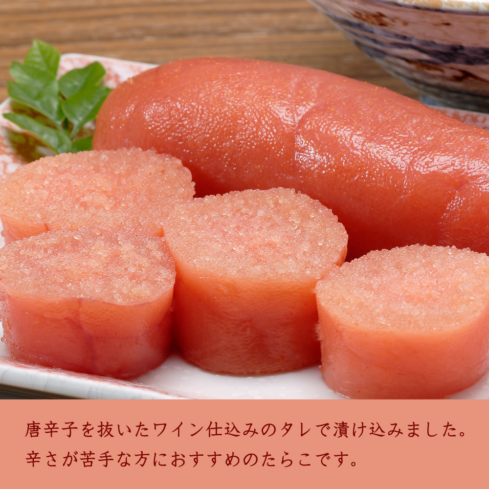 2D3 ワインたらこ ３００ｇ