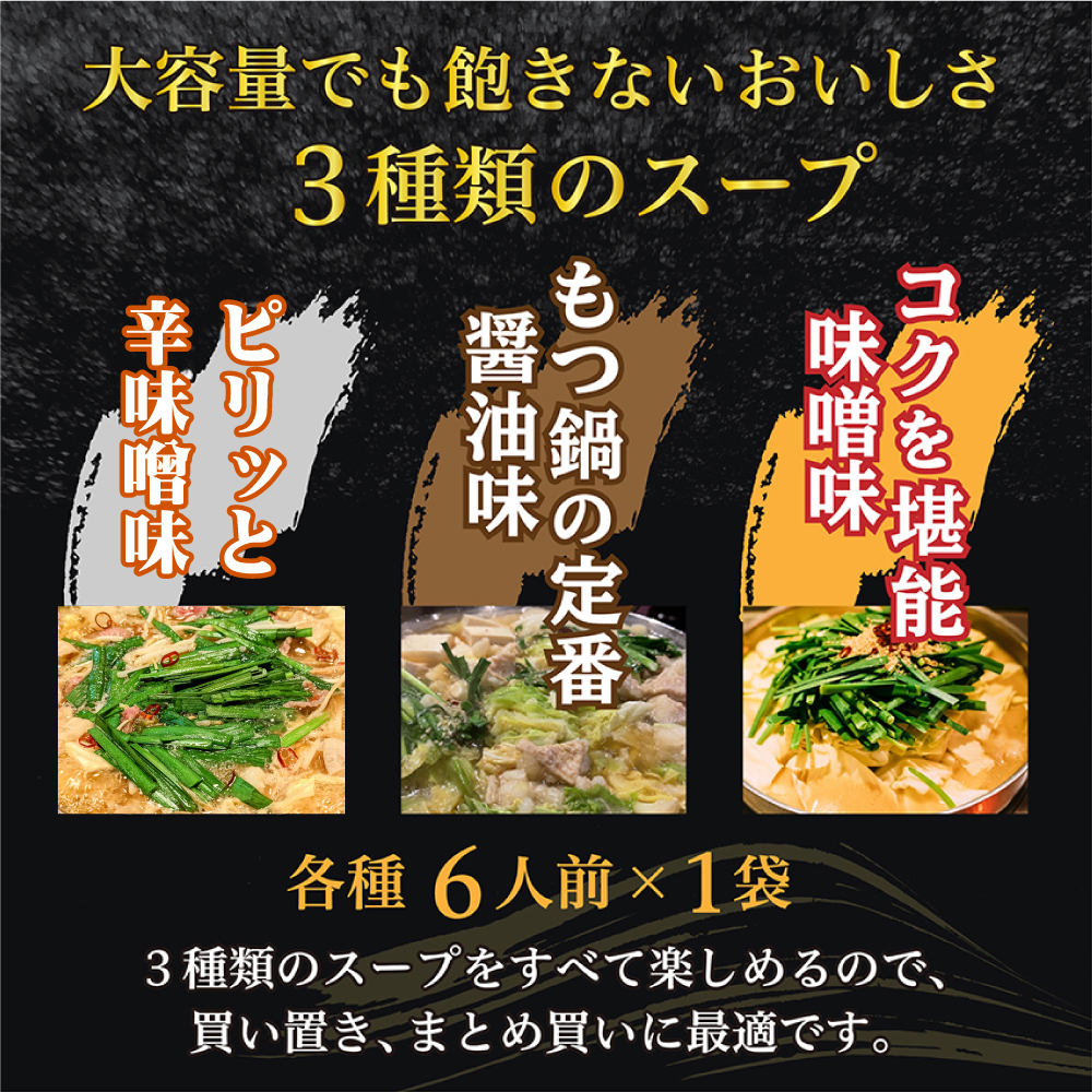 2F1 マルイチ食品 博多もつ鍋 18人前 人気３味セット (醤油・辛味噌・味噌各6人前)