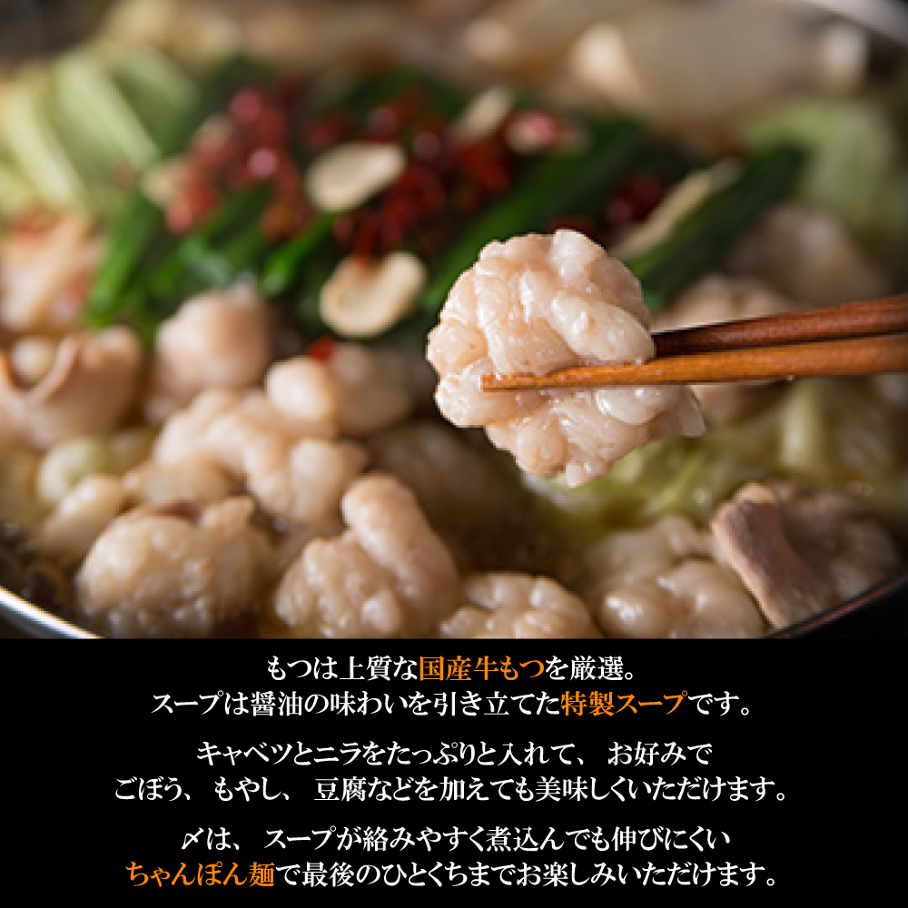 2P12 【ギフト用】博多もつ鍋（醤油味）3人前