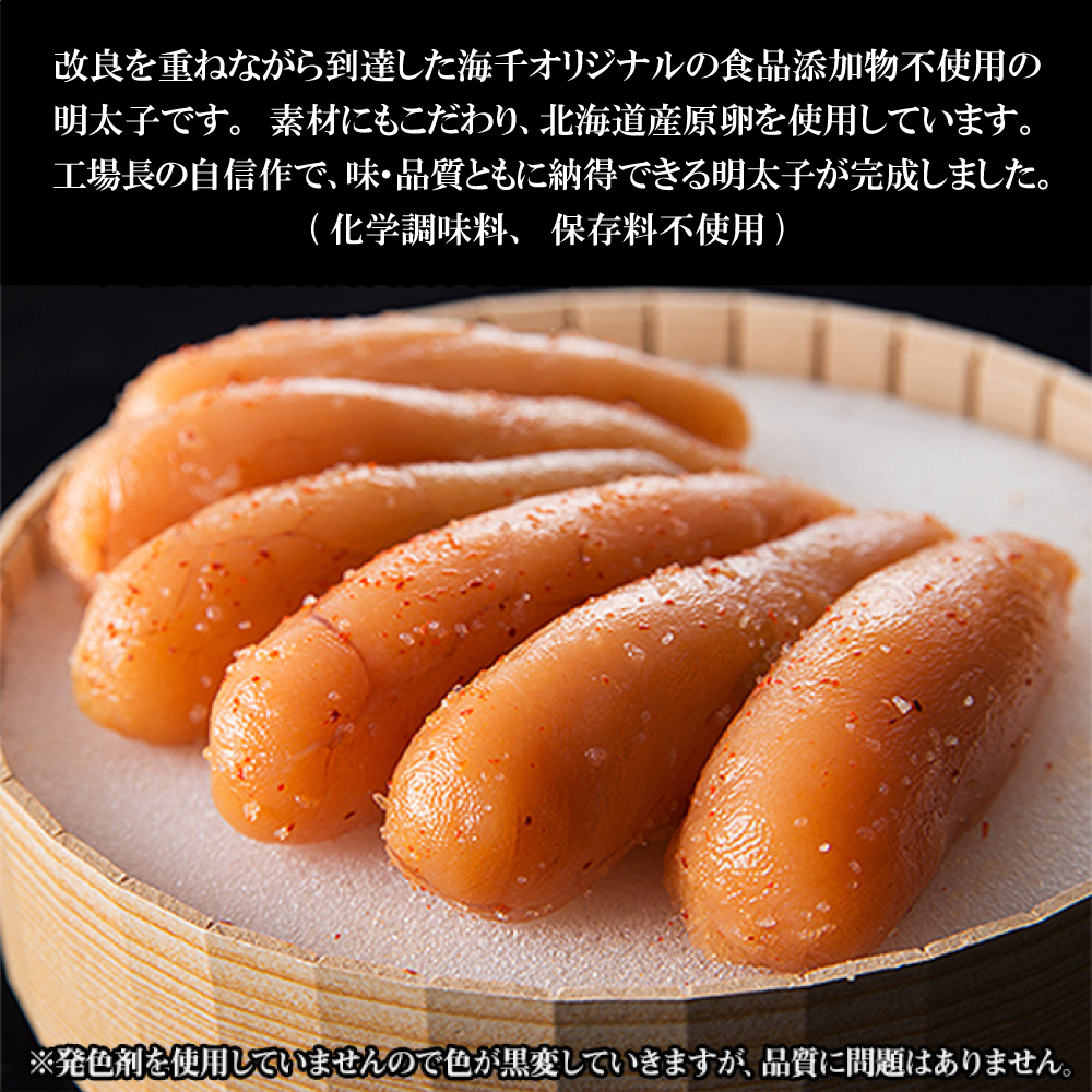 2P23 「食品添加物不使用」無着色辛子明太子 270ｇ