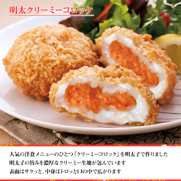 2P5 明太子屋がこだわった 明太クリーミーコロッケ（70g×5個）2袋